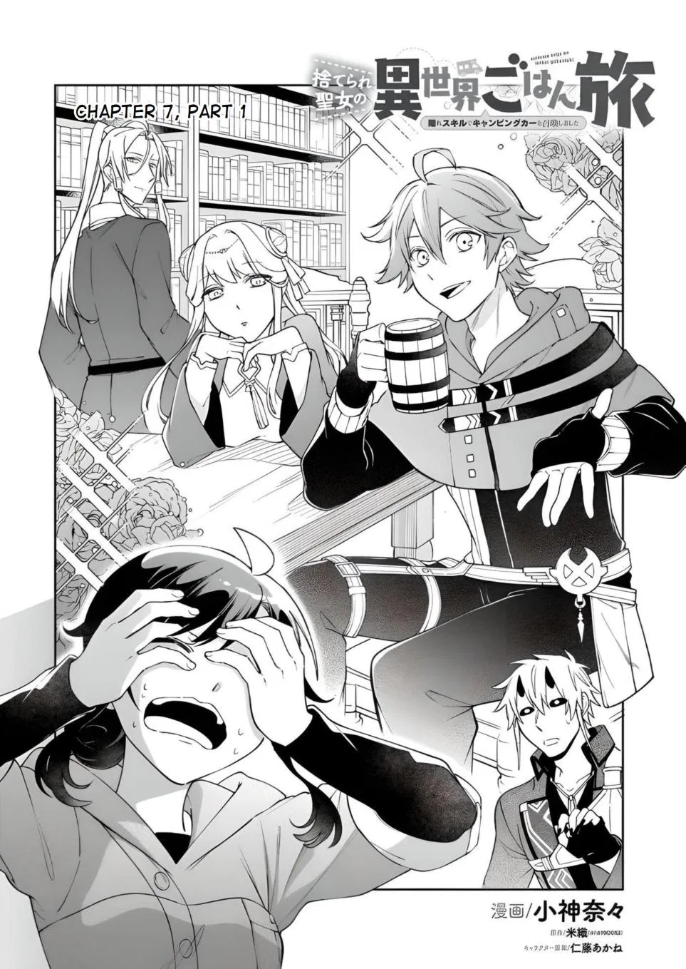 Anime – The Forsaken Saintess and Her Foodie Roadtrip in Another World Chapter 7.1 – Page 1