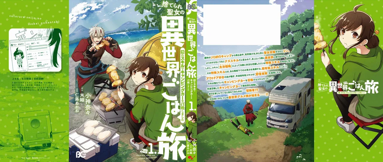 Anime – The Forsaken Saintess and Her Foodie Roadtrip in Another World Chapter 4.5 – Page 9