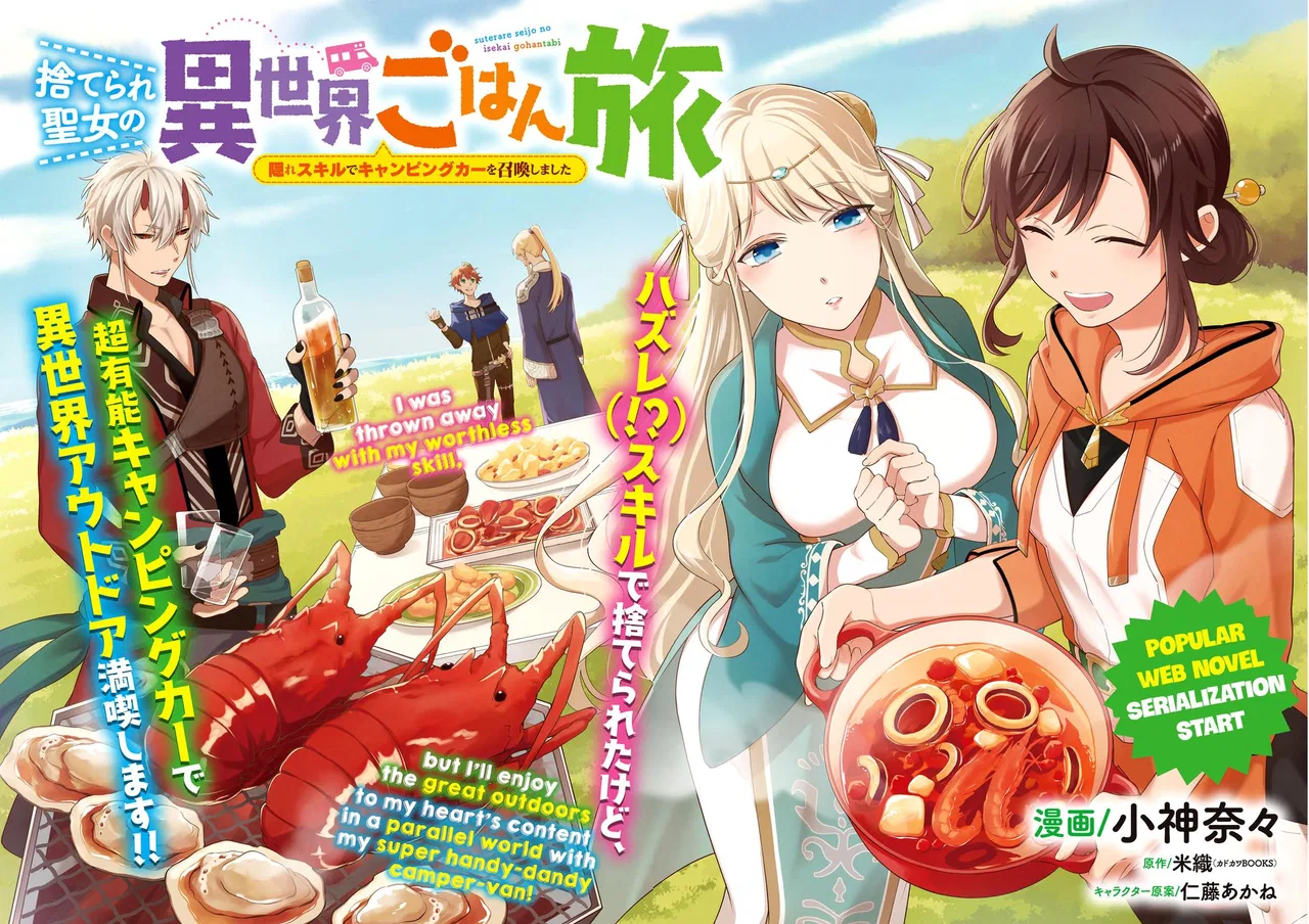 Anime – The Forsaken Saintess and Her Foodie Roadtrip in Another World Chapter 1.1 – Page 3