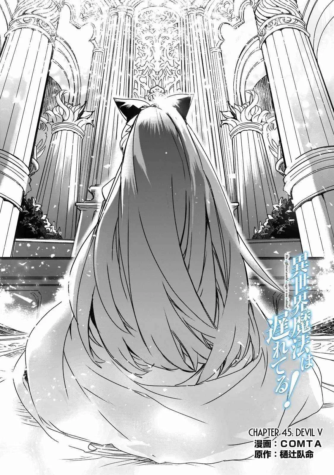 Isekai Mahou Wa Okureteru! Chapter 45 – Page 1