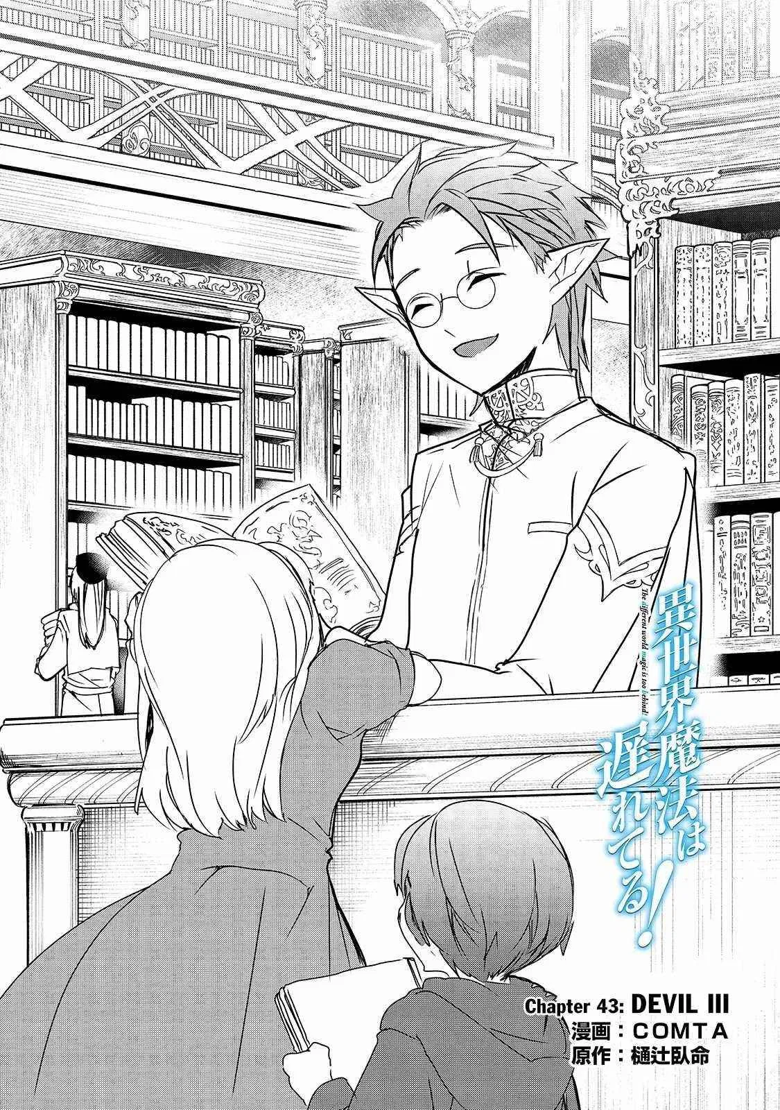 Isekai Mahou Wa Okureteru! Chapter 43 – Page 1