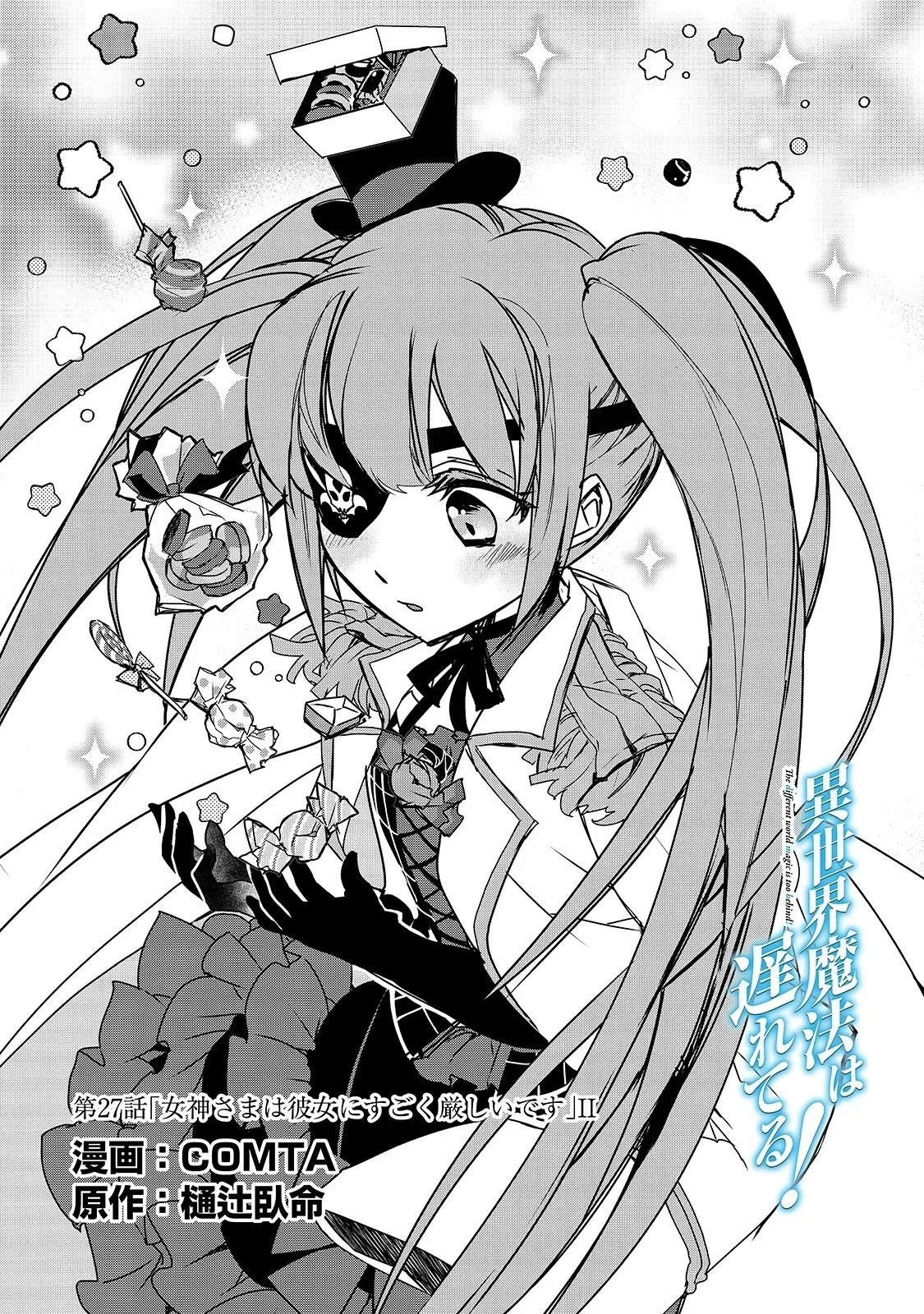 Isekai Mahou Wa Okureteru! Chapter 27 – Page 1