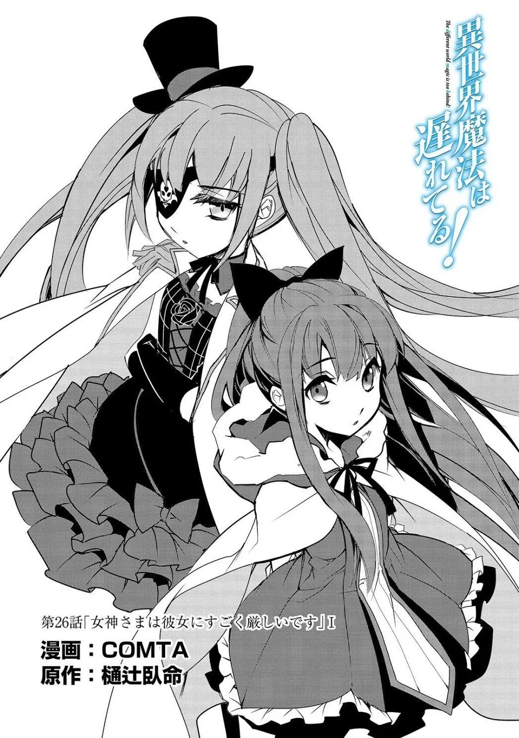 Isekai Mahou Wa Okureteru! Chapter 26 – Page 1