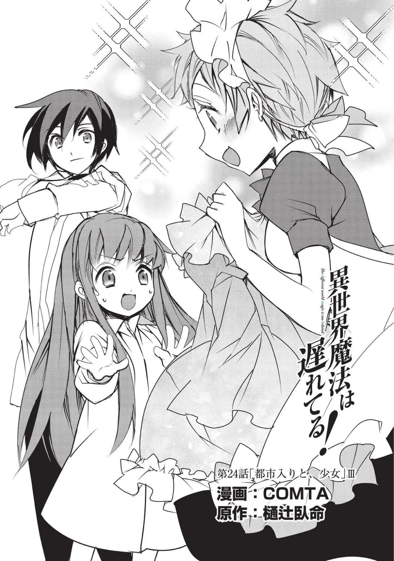 Isekai Mahou Wa Okureteru! Chapter 24 – Page 1