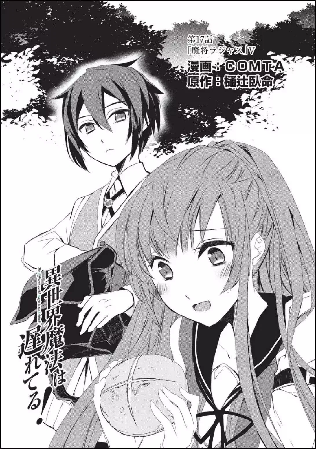 Isekai Mahou Wa Okureteru! Chapter 17 – Page 1