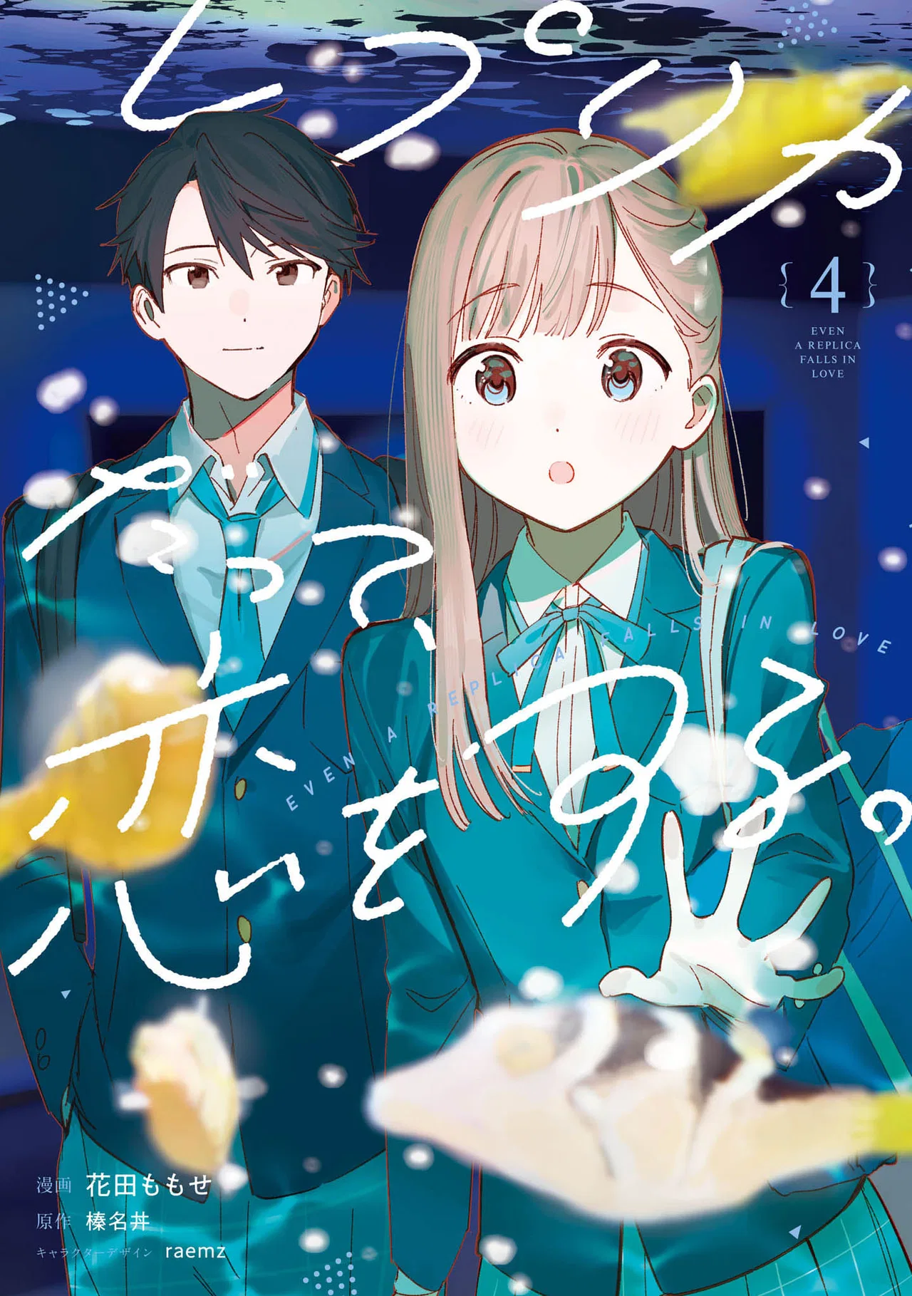 Anime – Even a Replica Can Fall in Love Chapter 21.5 – Page 1