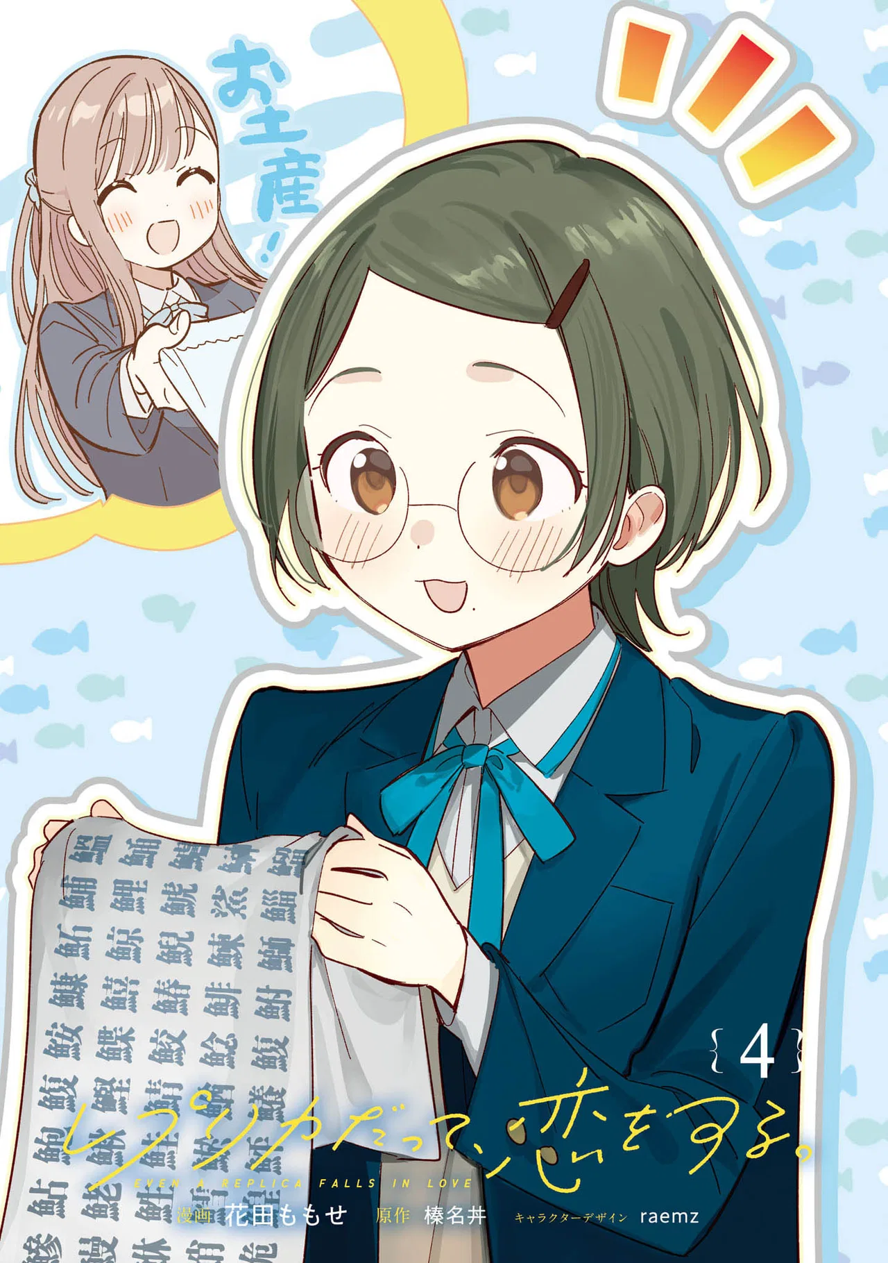 Anime – Even a Replica Can Fall in Love Chapter 21.5 – Page 3
