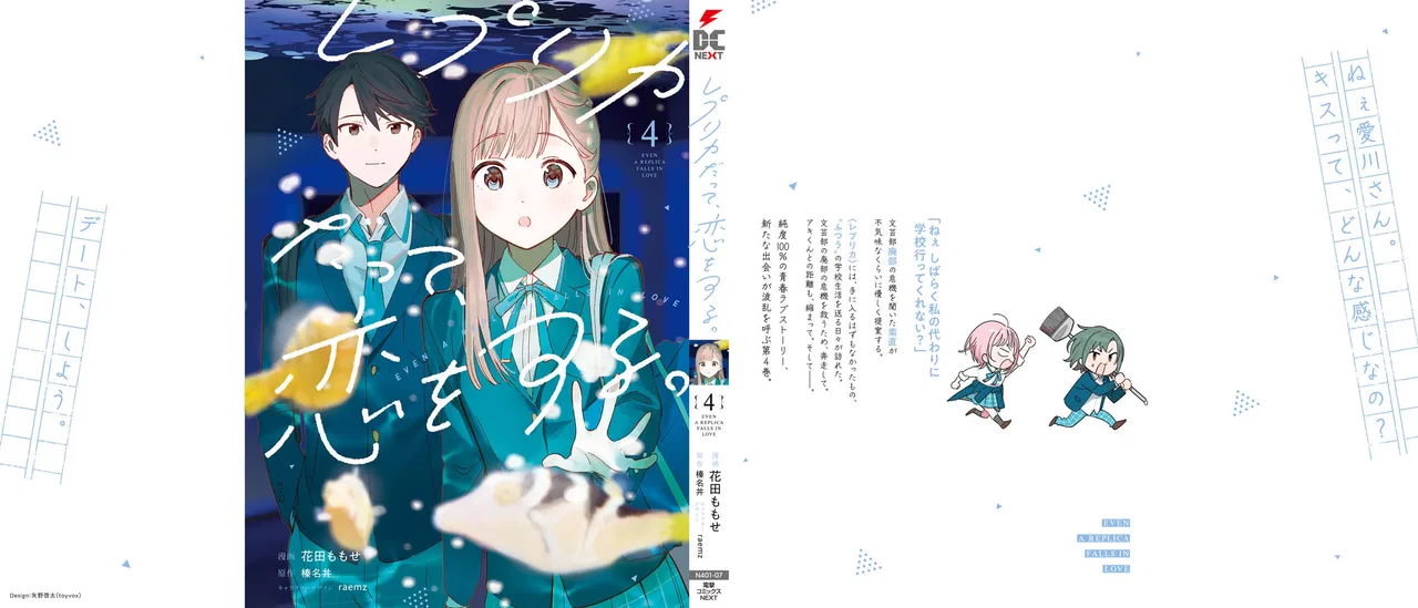 Anime – Even a Replica Can Fall in Love Chapter 21.5 – Page 8