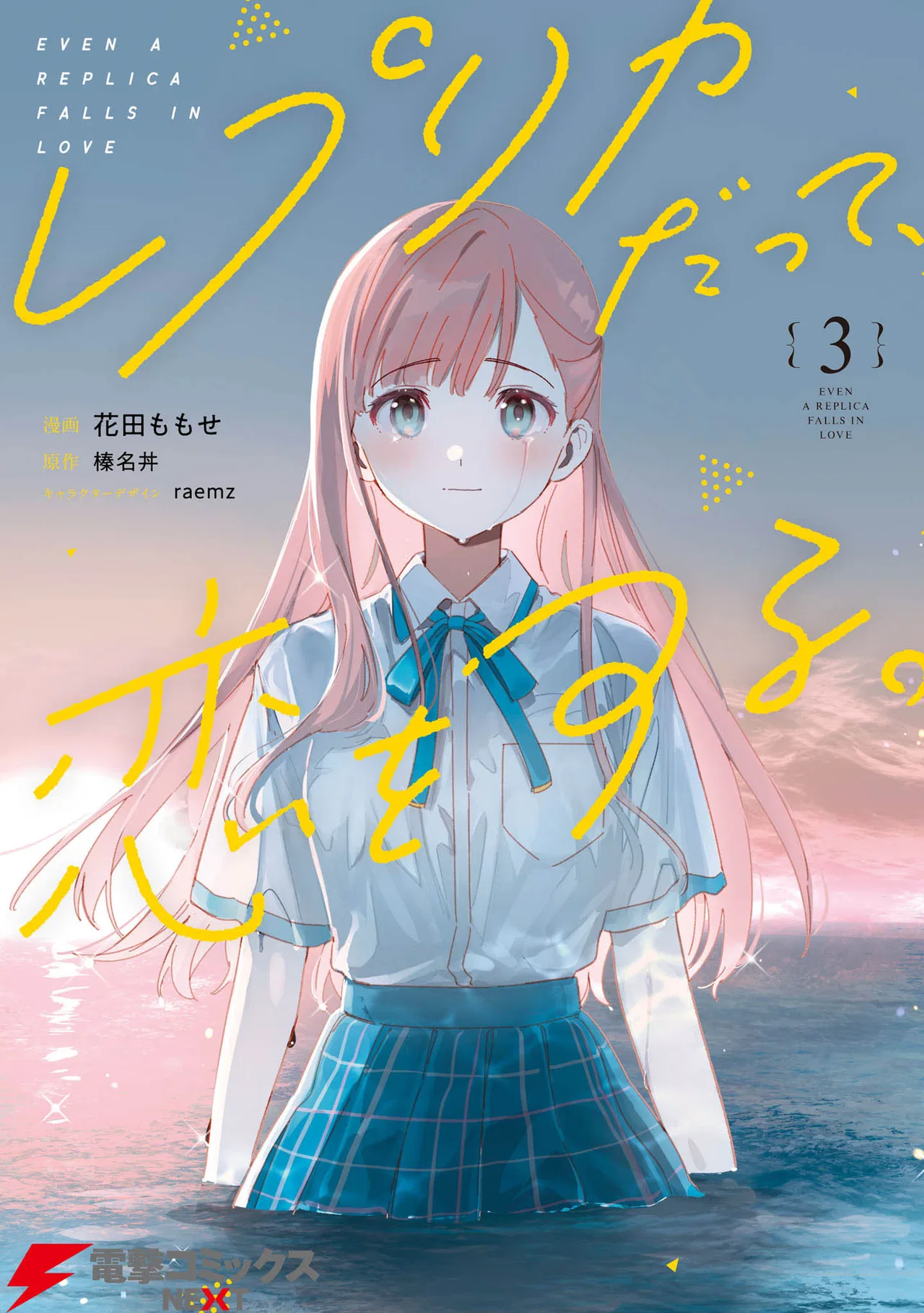 Anime – Even a Replica Can Fall in Love Chapter 16.5 – Page 1