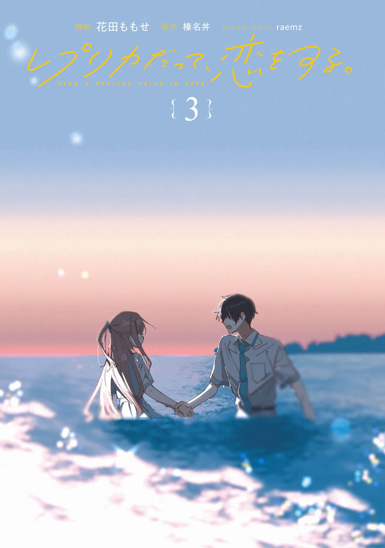 Anime – Even a Replica Can Fall in Love Chapter 16.5 – Page 3