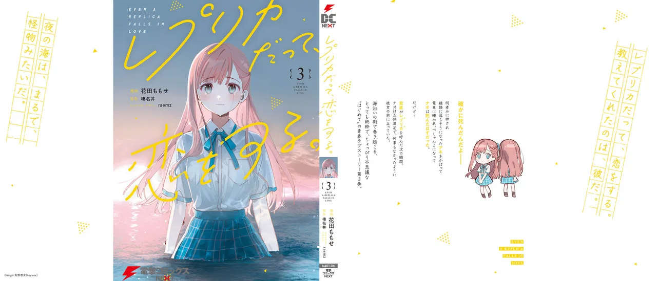 Anime – Even a Replica Can Fall in Love Chapter 16.5 – Page 16
