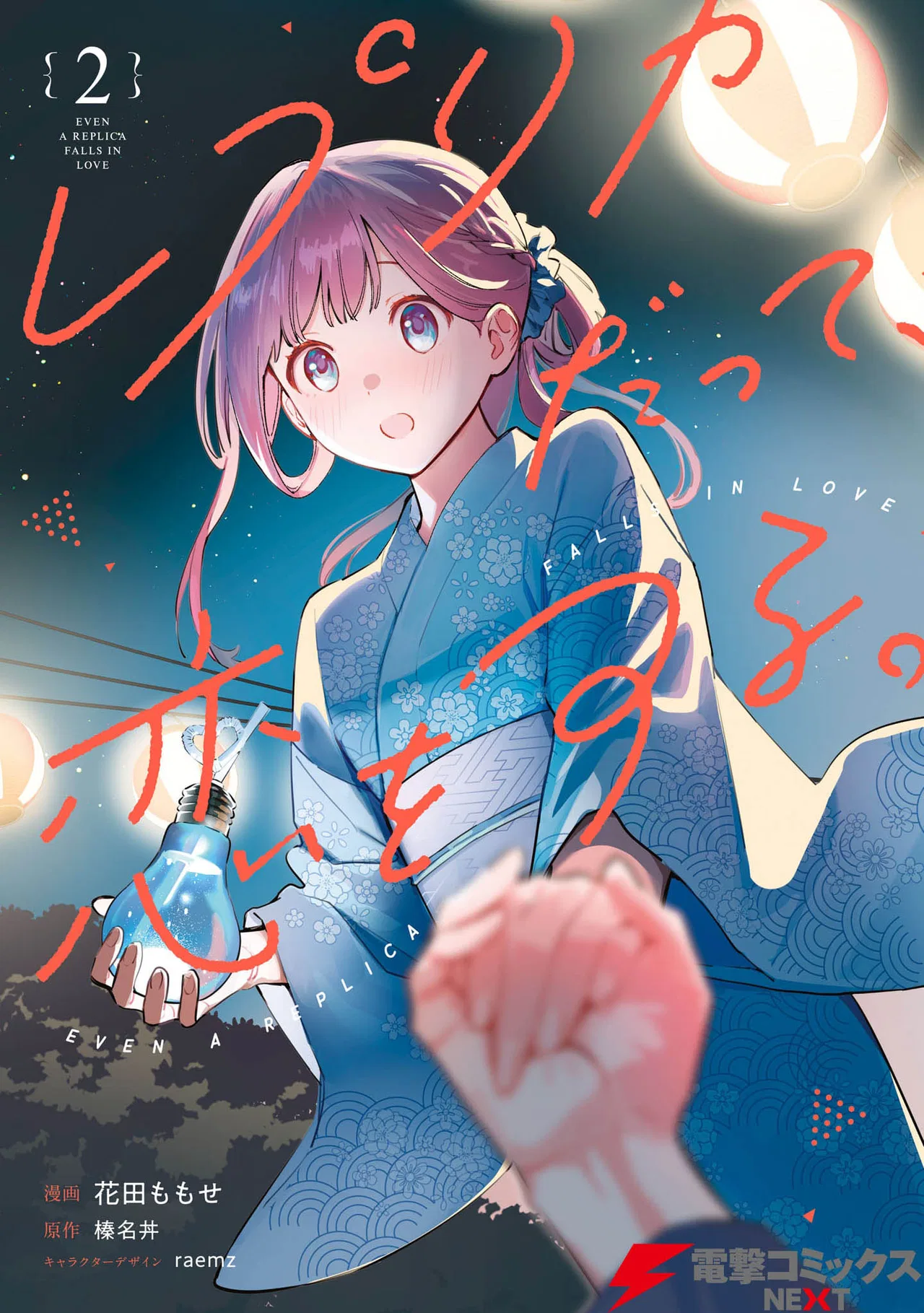 Anime – Even a Replica Can Fall in Love Chapter 11.5 – Page 1