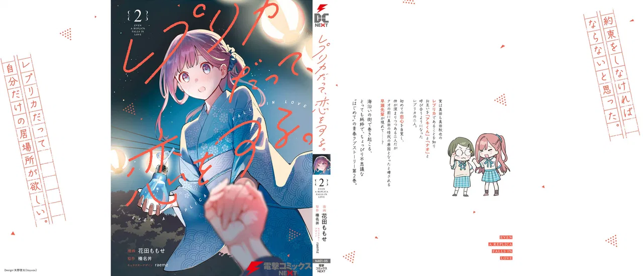 Anime – Even a Replica Can Fall in Love Chapter 11.5 – Page 25