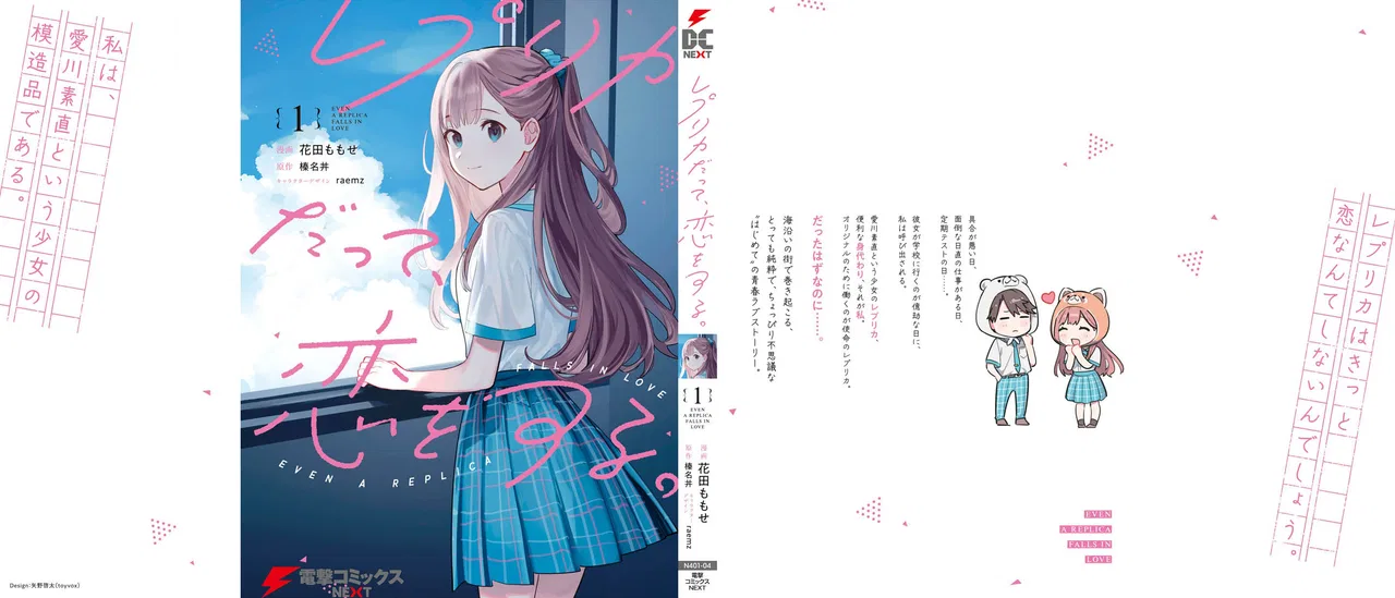 Anime – Even a Replica Can Fall in Love Chapter 5.5 – Page 18