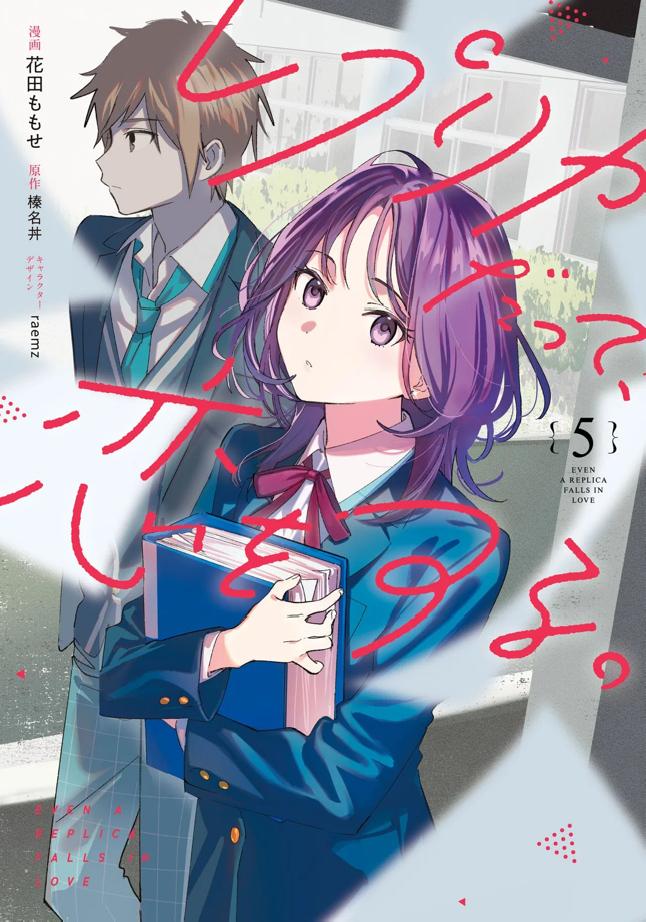 Anime – Even a Replica Can Fall in Love Chapter 22 – Page 1
