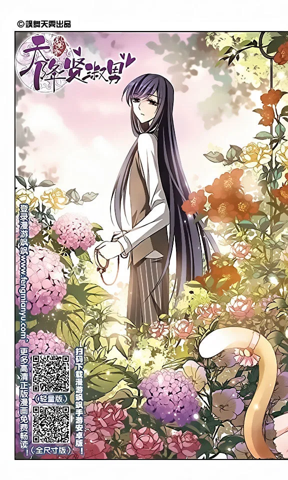 Tian Jiang Xian Shu Nan Chapter 116 – Page 1