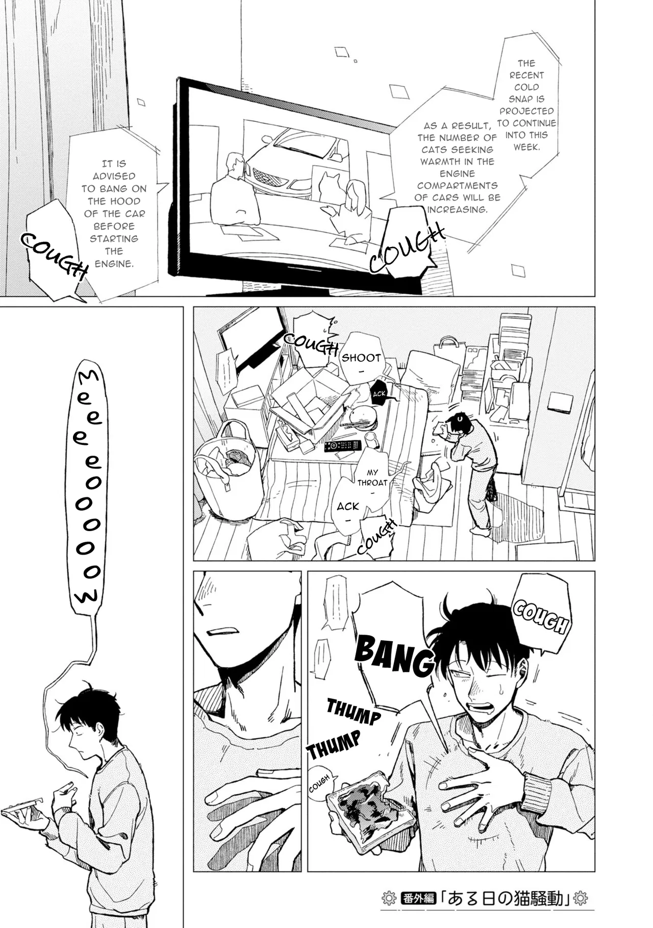 Shinozaki-kun no Mente Jijou Chapter 12.6 – Page 1