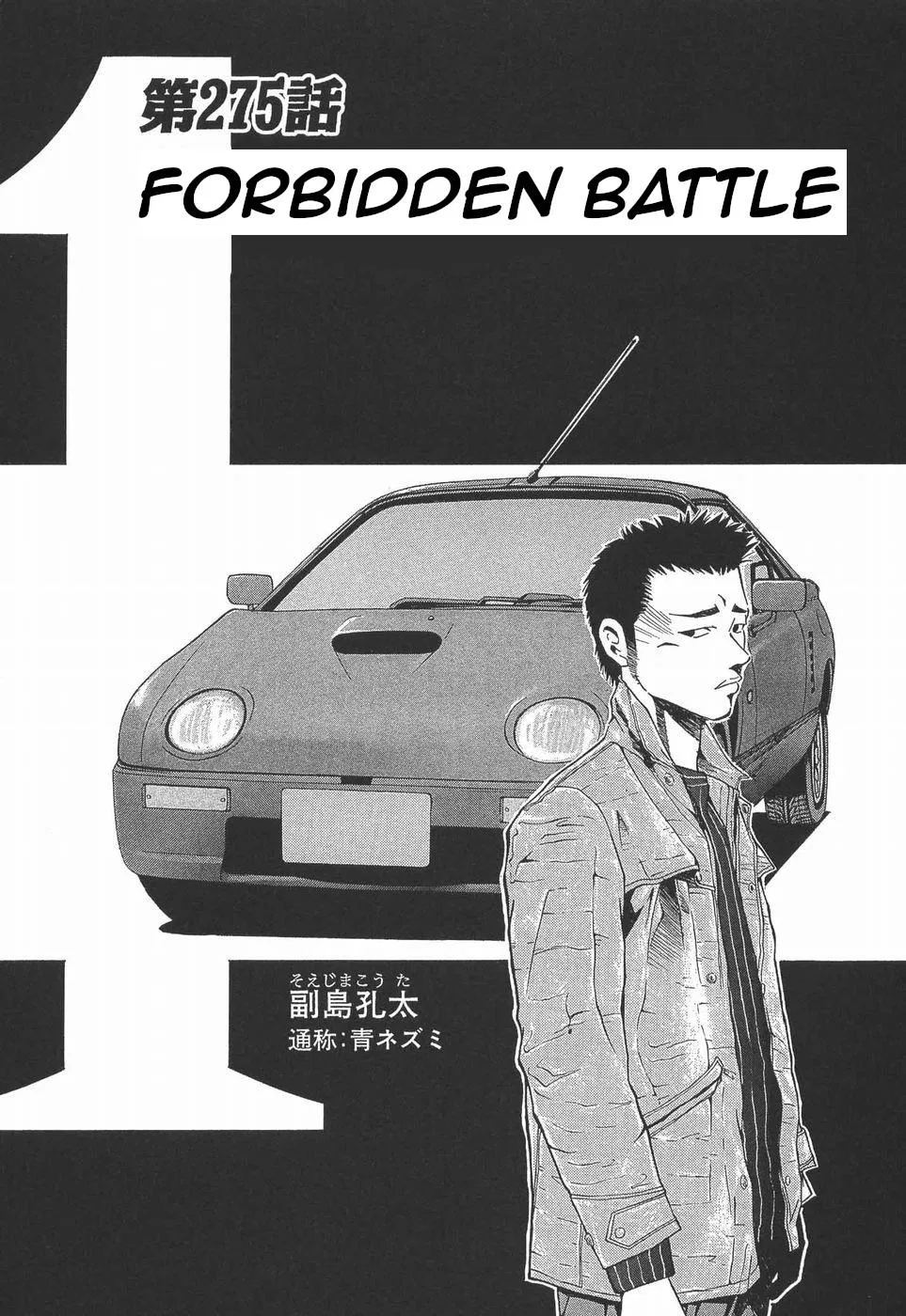 Over Rev! Chapter 275 – Page 1