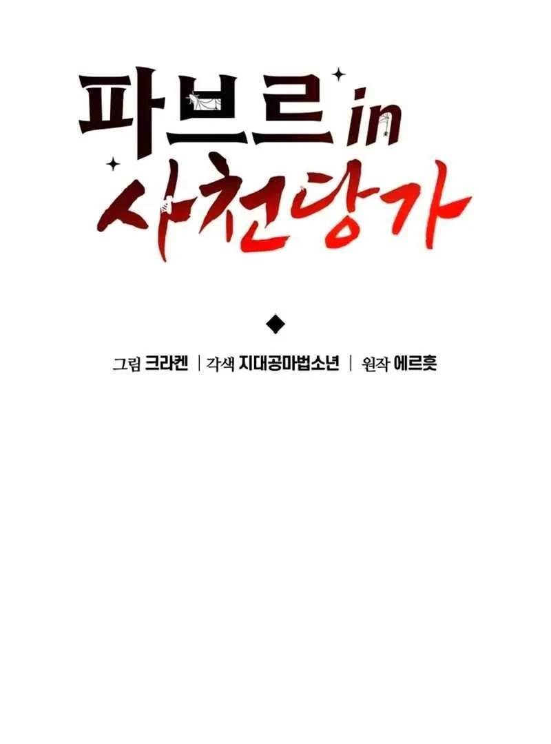 The Poison Master of Sacheondang Clan Chapter 59 – Page 61