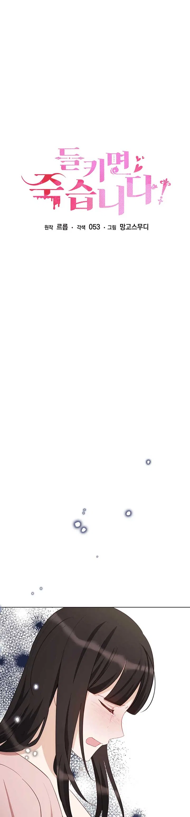 If You Get Caught, You’ll Die! Chapter 50 – Page 3