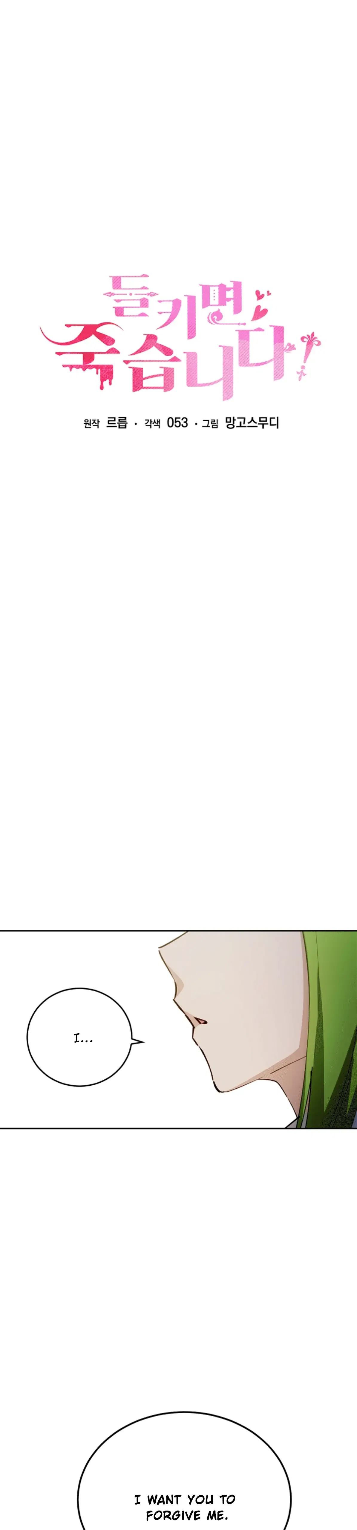 If You Get Caught, You’ll Die! Chapter 30 – Page 2