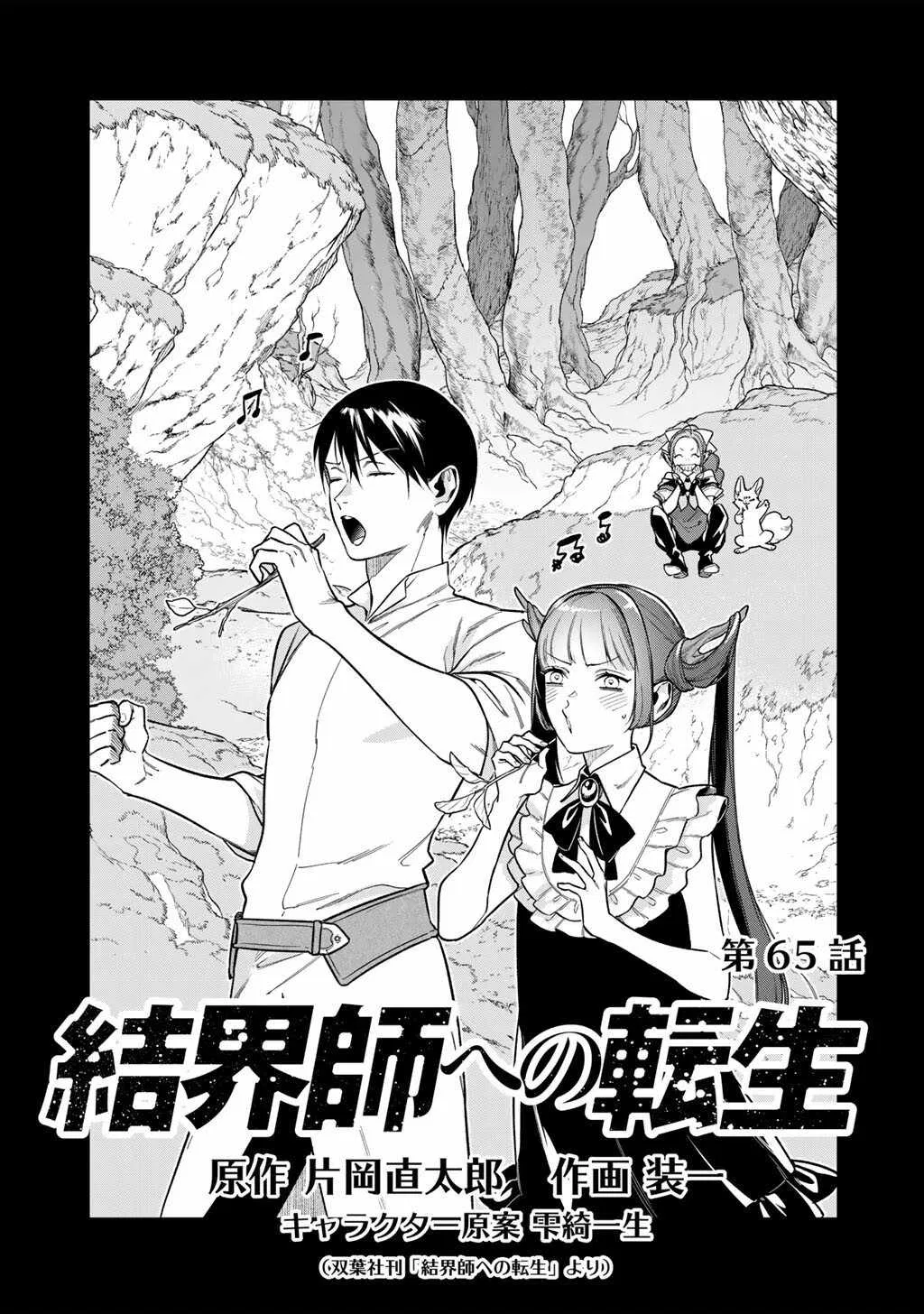 Reincarnation into the Barrier Master Chapter 65 – Page 1