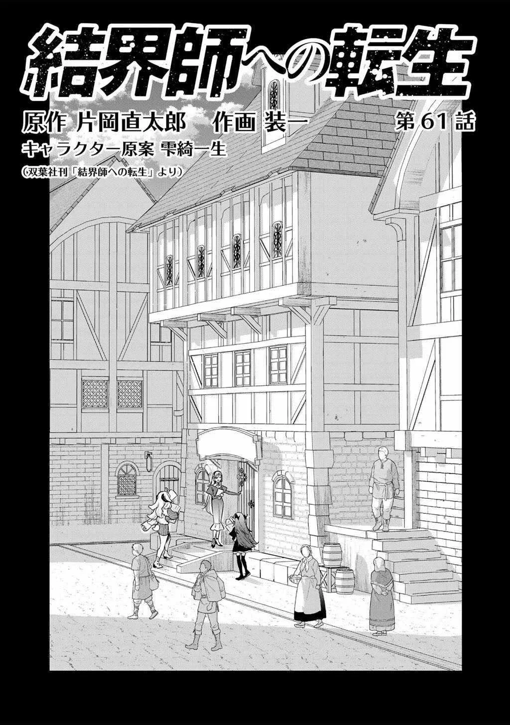 Reincarnation into the Barrier Master Chapter 61 – Page 1