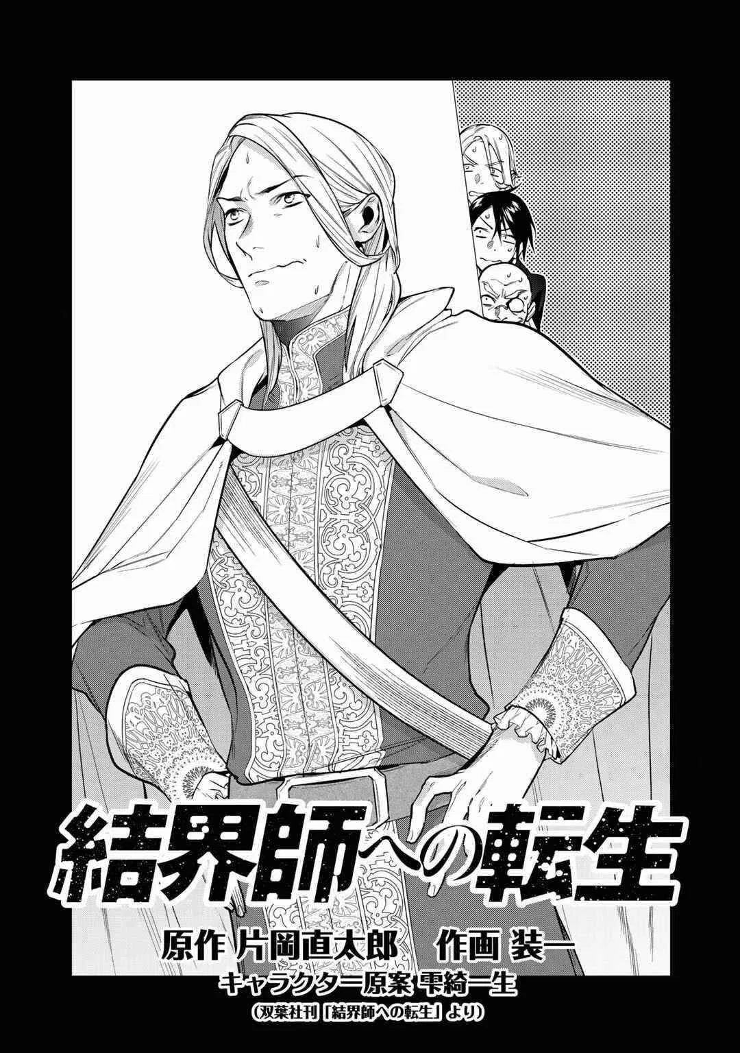 Reincarnation into the Barrier Master Chapter 27 – Page 1