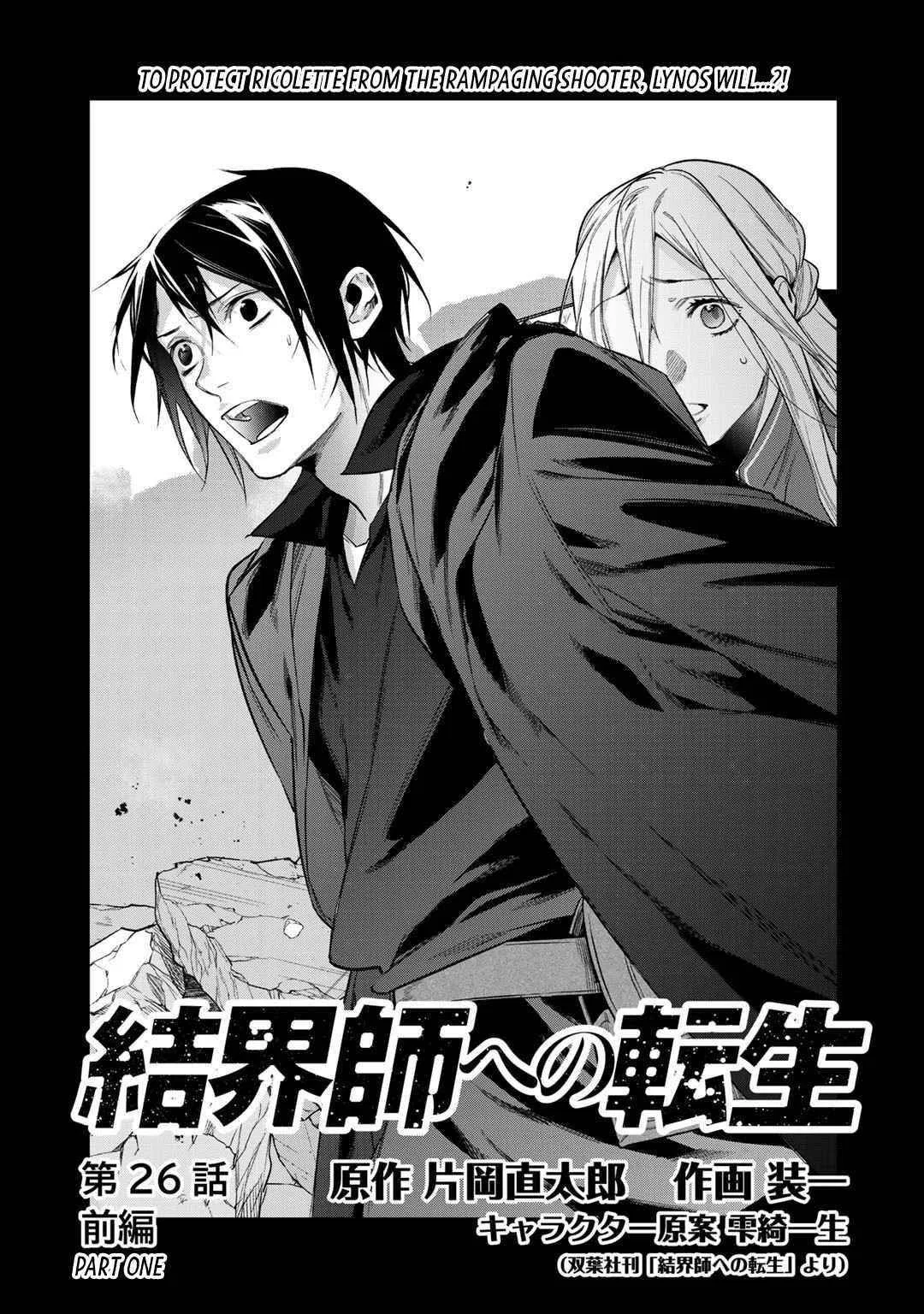 Reincarnation into the Barrier Master Chapter 26 – Page 1