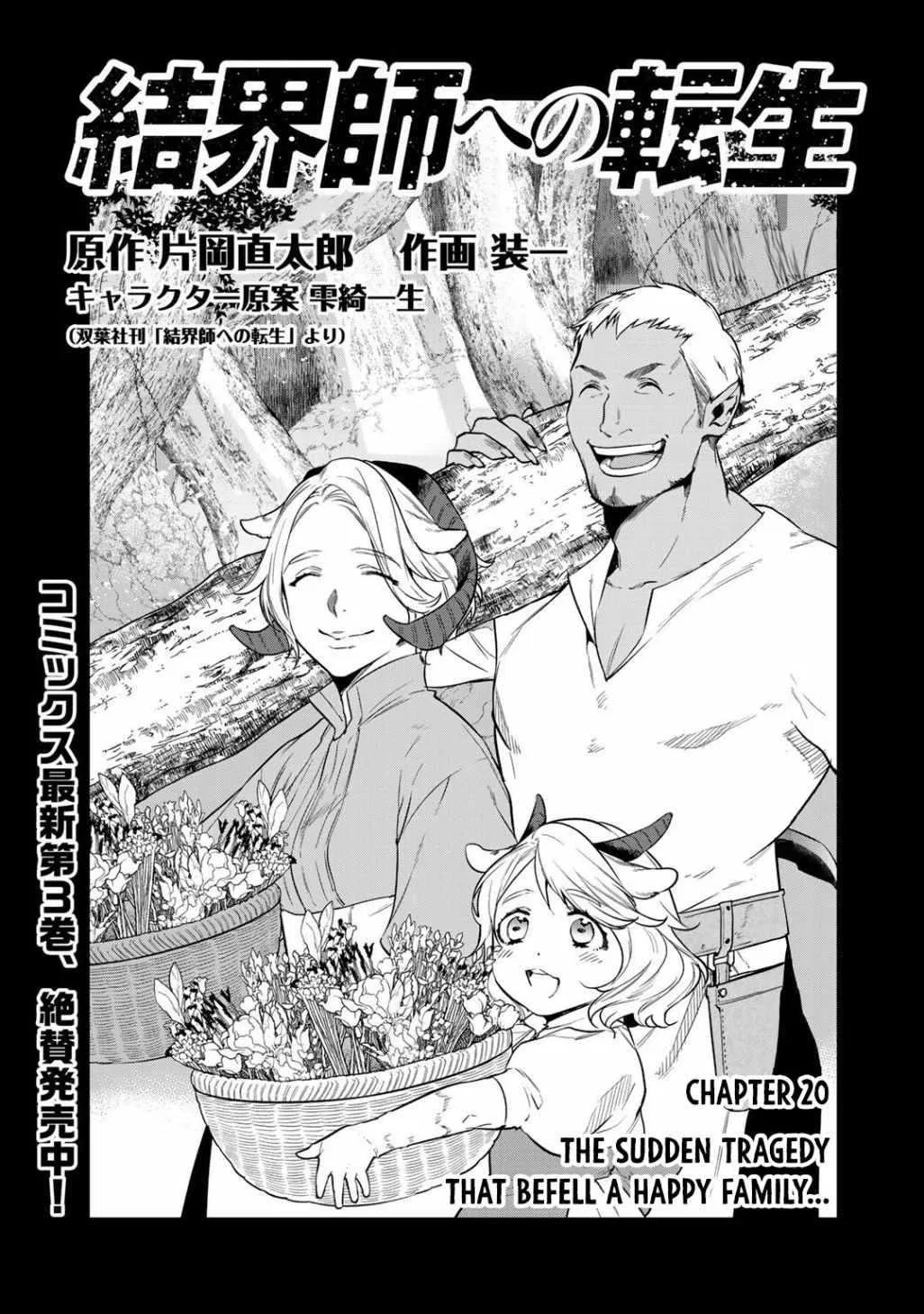 Reincarnation into the Barrier Master Chapter 20 – Page 1