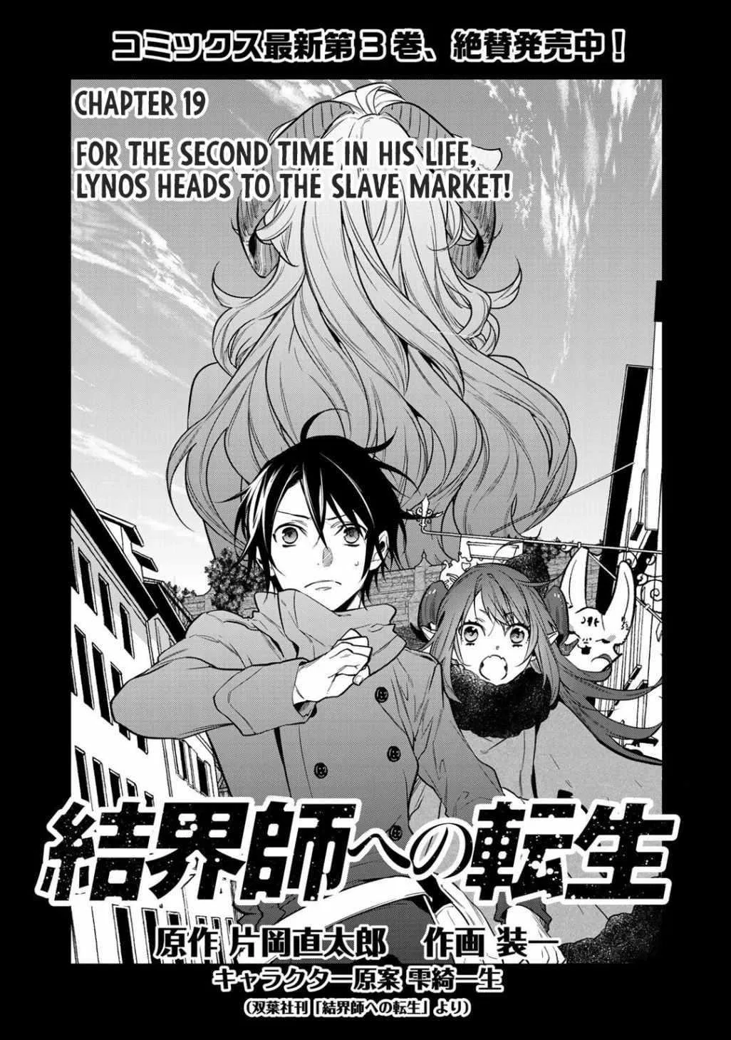 Reincarnation into the Barrier Master Chapter 19 – Page 1