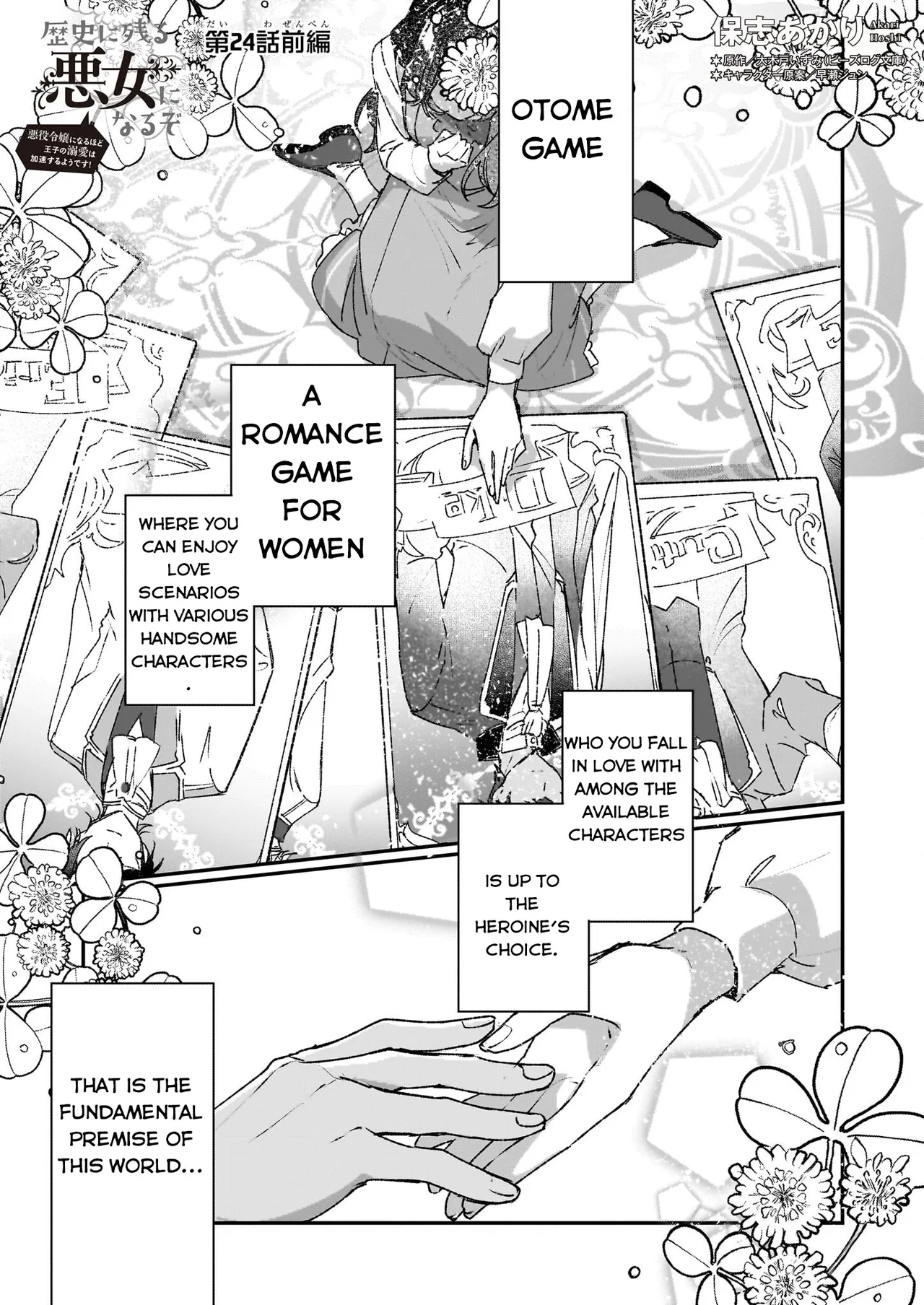 Rekishi ni Nokoru Akujo ni Naruzo - Akuyaku Reijou ni Naru hodo Ouji no Dekiai wa Kasoku Suru you desu! Chapter 24.1 – Page 1