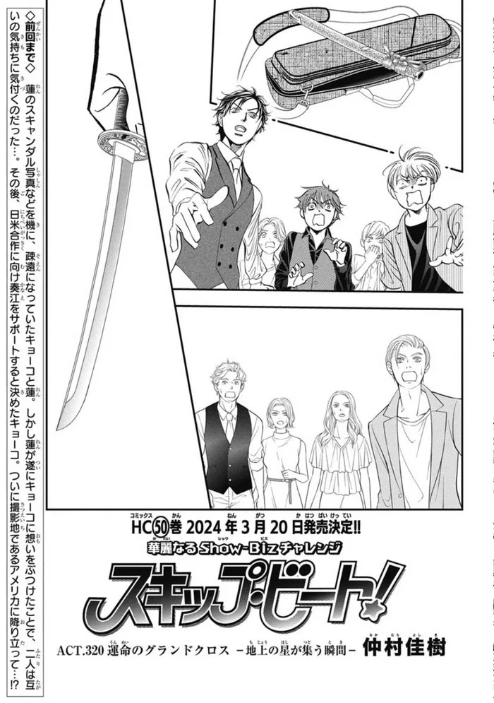 Skip Beat! Chapter 320 – Page 1