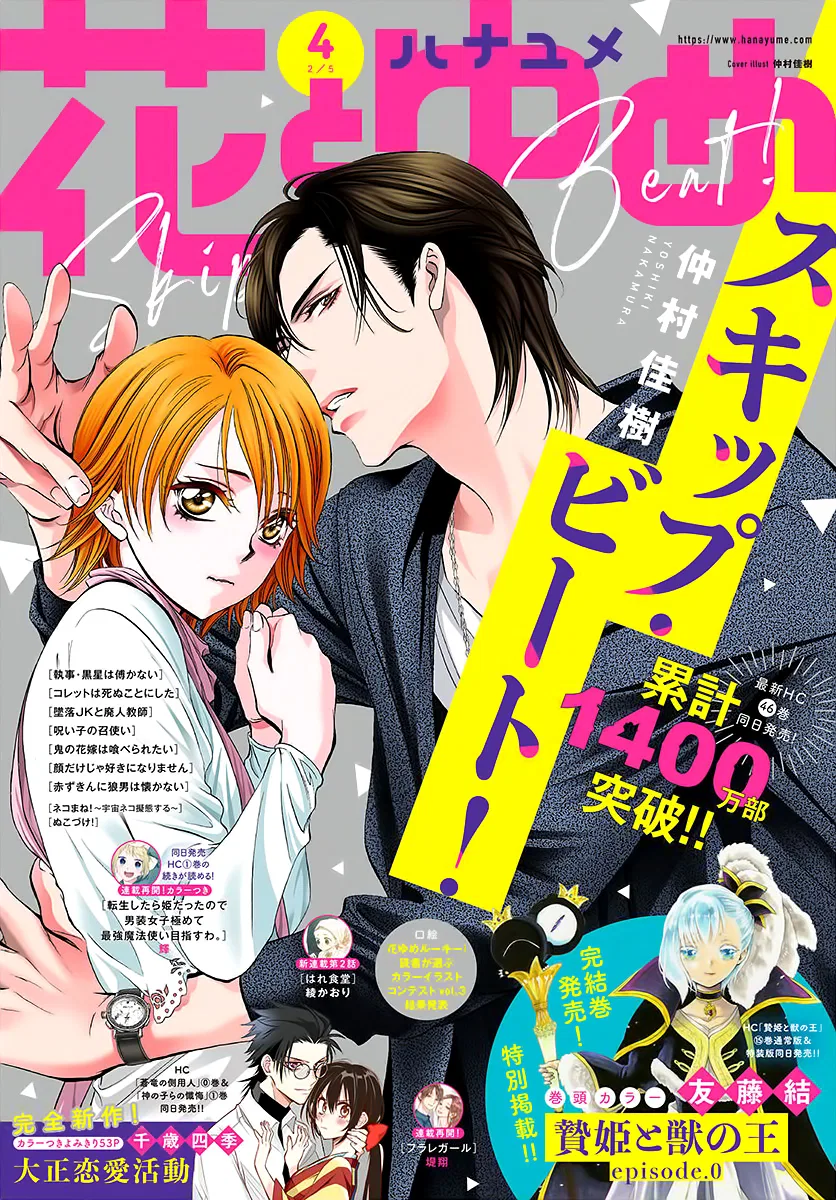 Skip Beat! Chapter 290 – Page 1