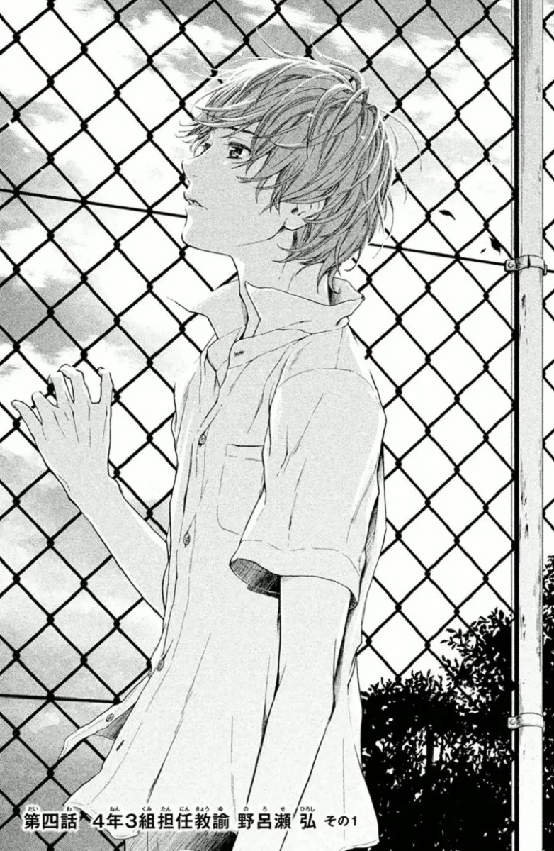 Kousha no Ura ni wa Tenshi ga Umerarete Iru Chapter 4 – Page 1