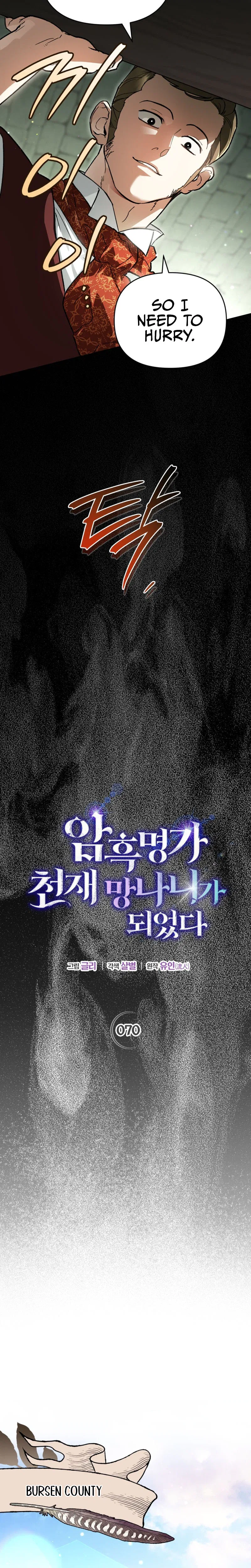 The Unorthodox Genius of the House of Darkness Chapter 70 – Page 6
