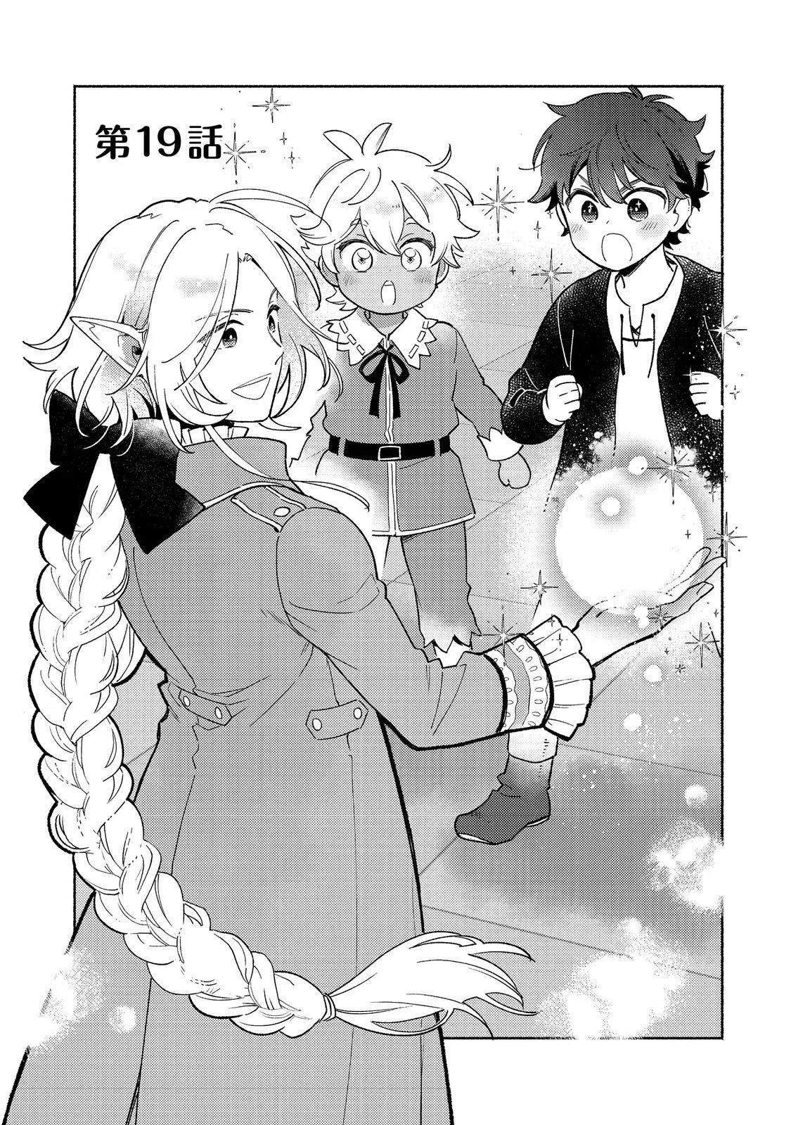 Reincarnated as a Neglected Noble: Raising My Baby Brother with Memories from My Past Life Chapter 19 – Page 1