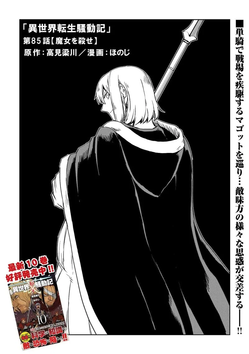 Isekai Tensei Soudouki Chapter 85 – Page 1