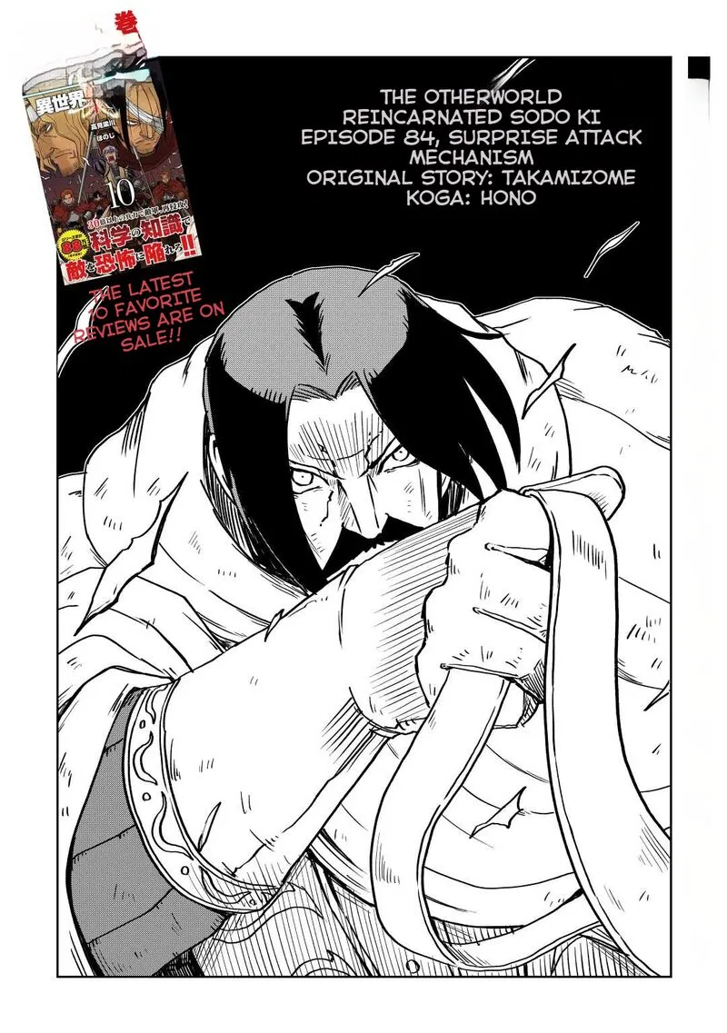 Isekai Tensei Soudouki Chapter 84 – Page 1