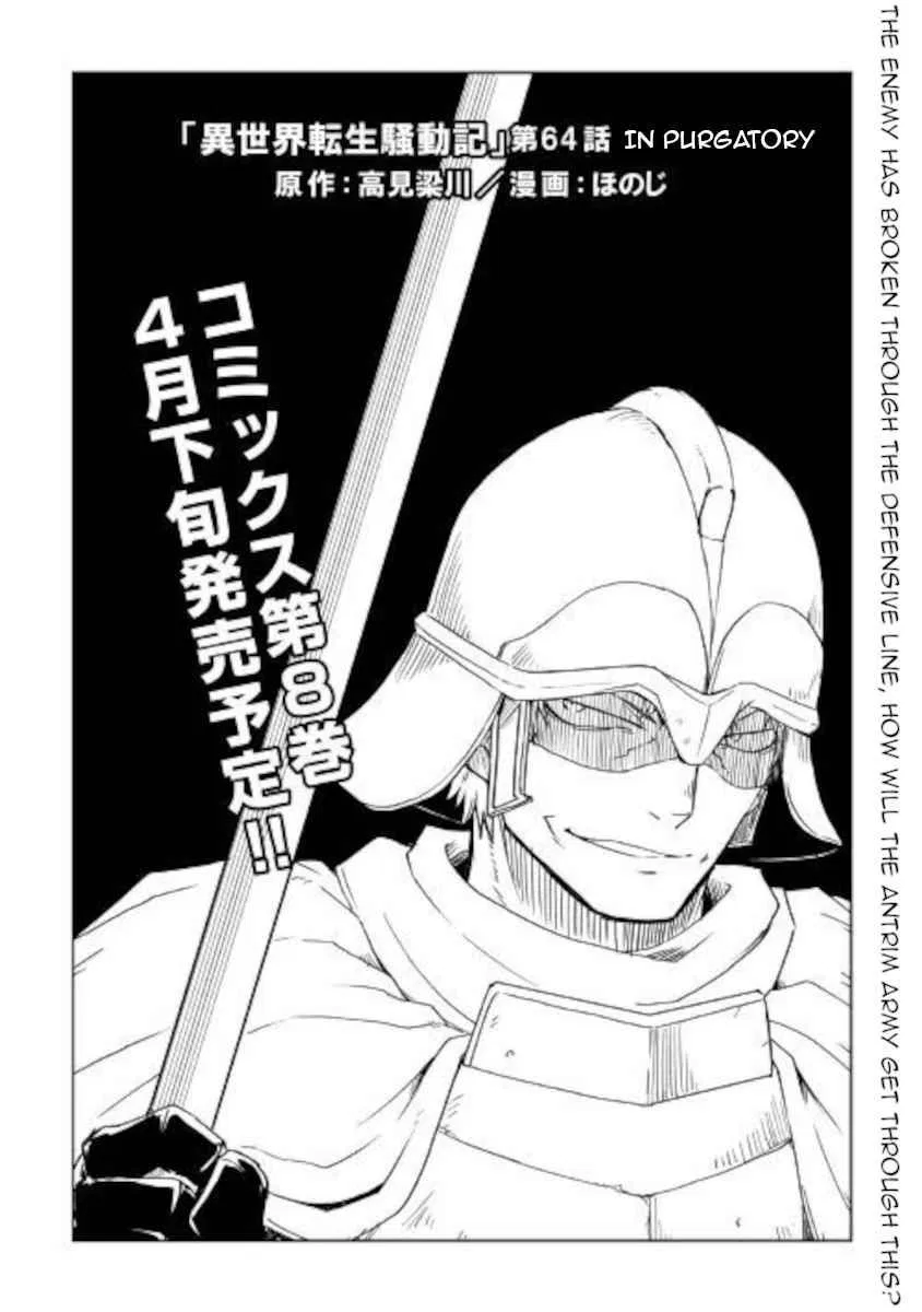 Isekai Tensei Soudouki Chapter 64 – Page 1