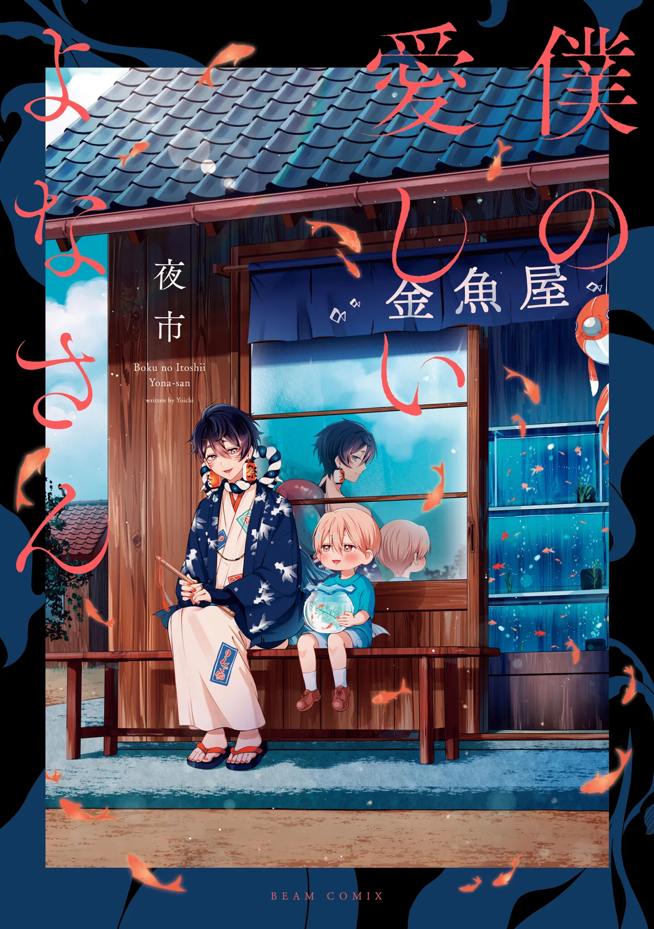 Boku no Itoshii Yona-san Chapter 0 – Page 1
