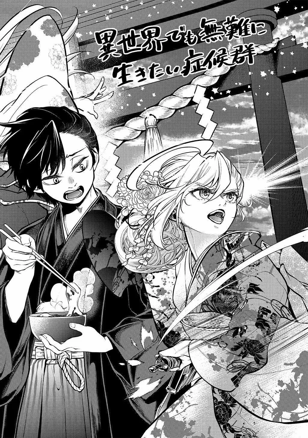 Isekai Demo Bunan ni Ikitai Shoukougun Chapter 34 – Page 1