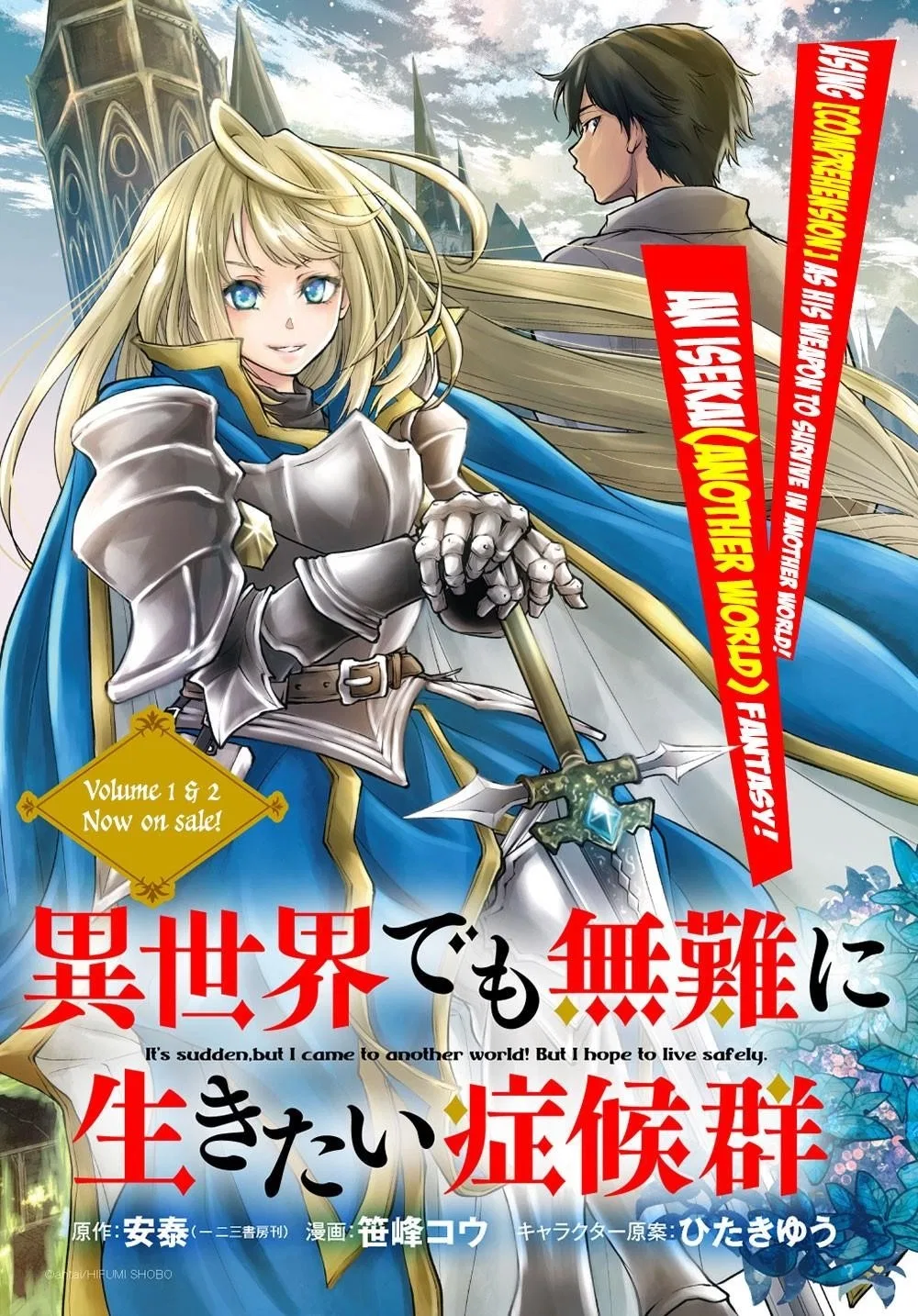 Isekai Demo Bunan ni Ikitai Shoukougun Chapter 16 – Page 1
