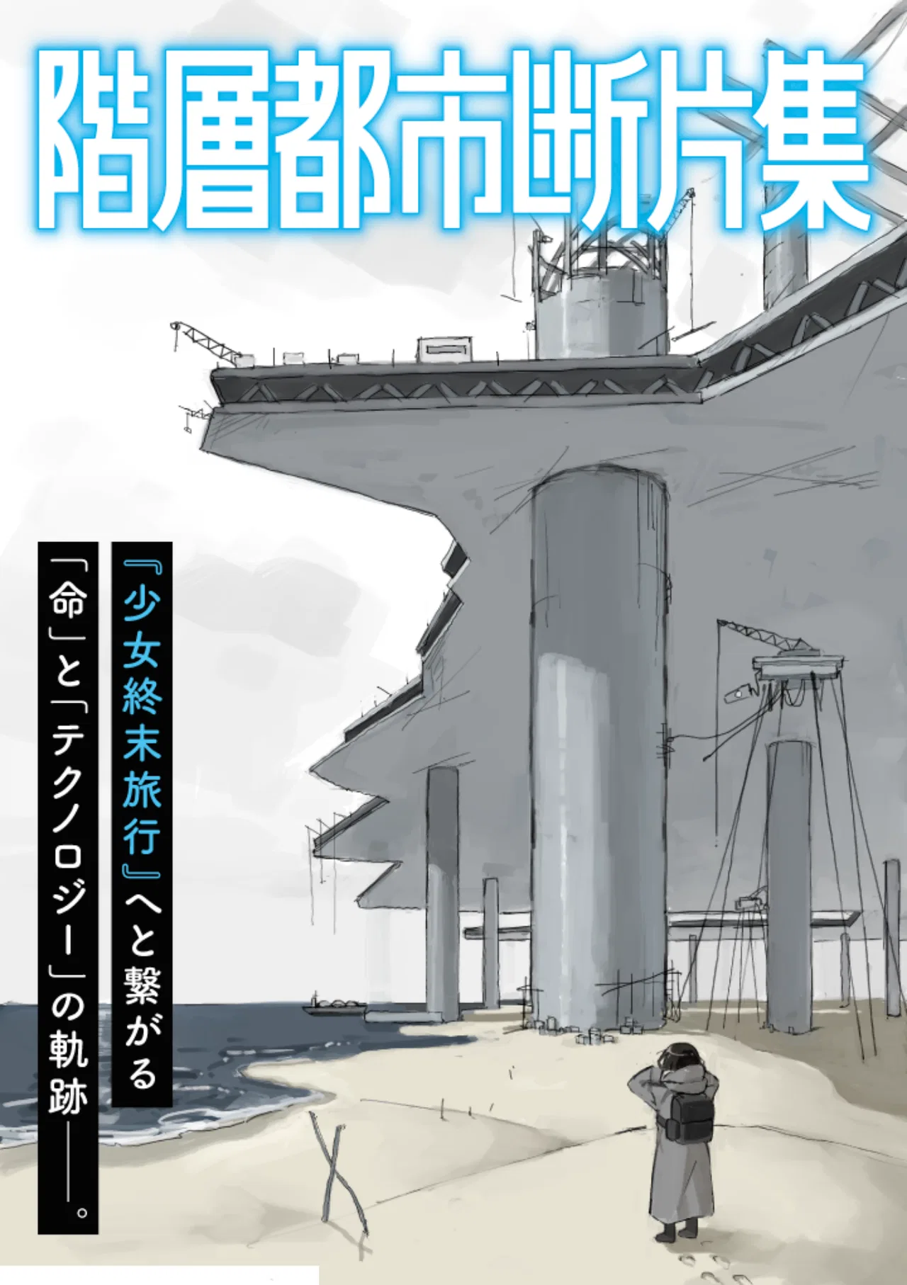Kaisou Toshi Danpenshuu Chapter 1 – Page 1