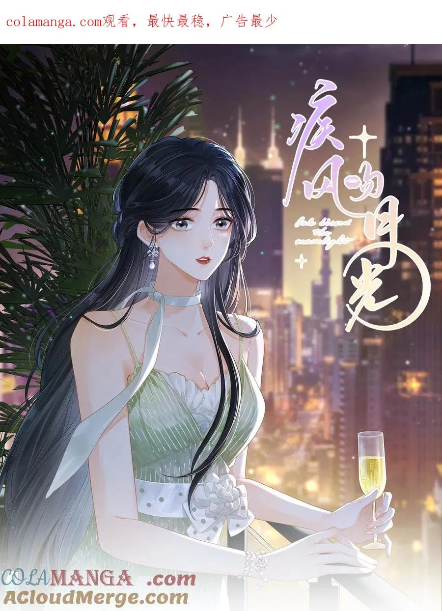 The Gale Kisses the Moonlight Chapter 9 – Page 1