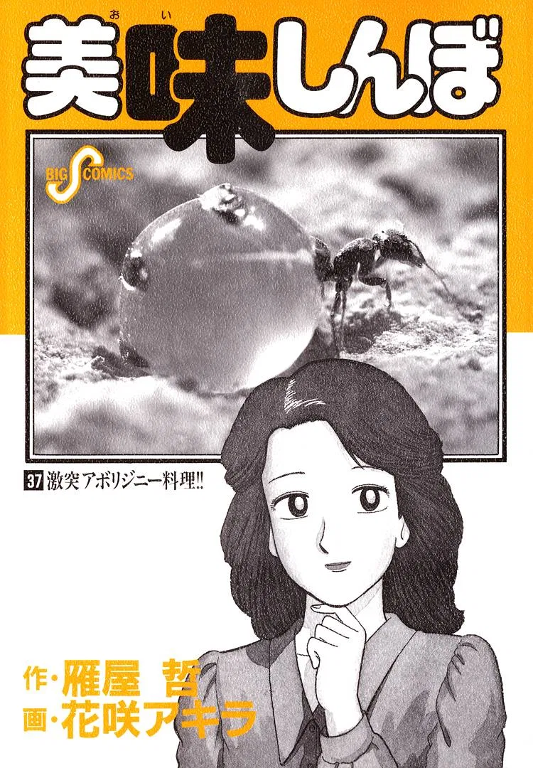 The Gourmet Chapter 335 – Page 3