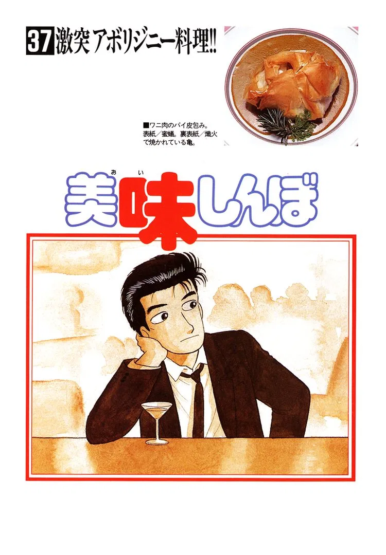 The Gourmet Chapter 335 – Page 4