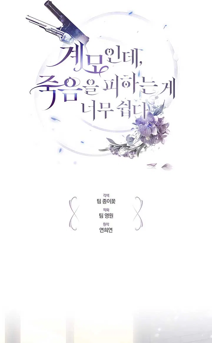 Living as the Villain’s Stepmother Chapter 89 – Page 16