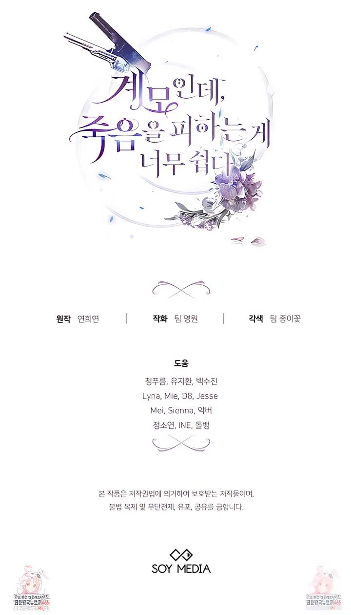 Living as the Villain’s Stepmother Chapter 65 – Page 12