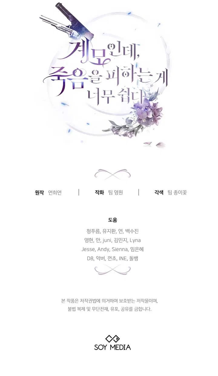 Living as the Villain’s Stepmother Chapter 43 – Page 13